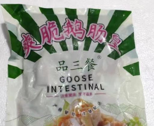 爽脆鵝腸皇.jpg