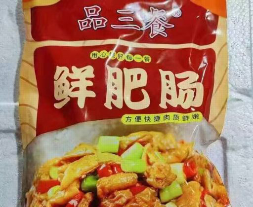 品三餐鮮肥腸3.jpg